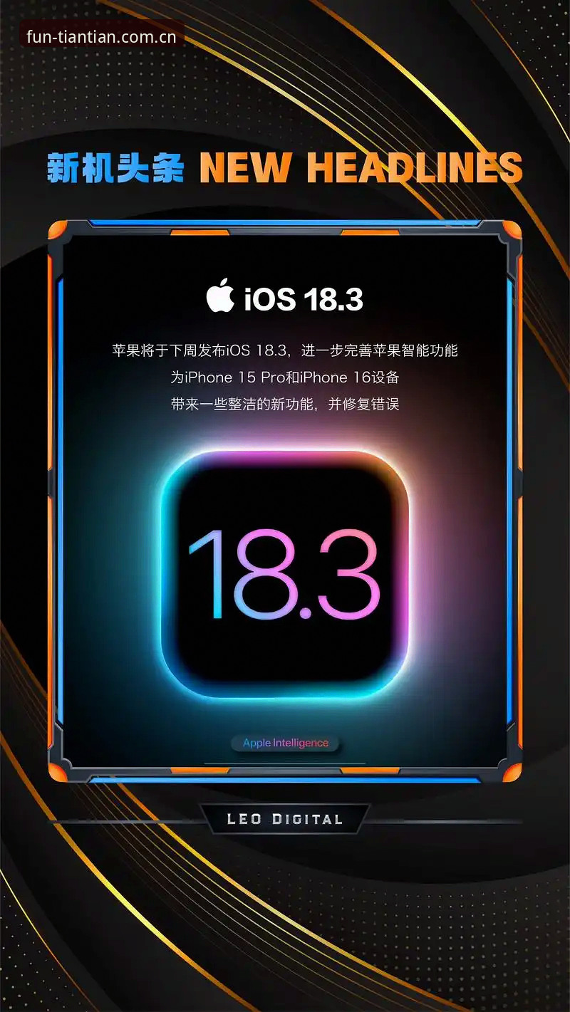 天天娱乐大厅苹果版 天天娱乐大厅苹果版最新动态:2025年iOS端功能升级与用户体验深度解析