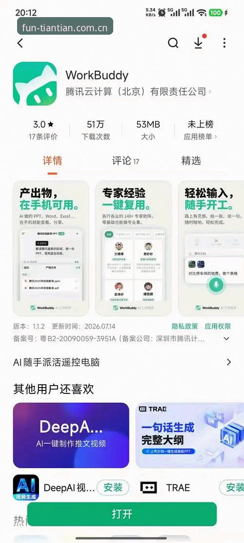 天天娱乐怎么注册？这个问题我最近被不少朋友问过，作为从老版本就开始玩的老用户，今天干脆整理一份详细的注册攻略，把容易踩坑的地方也一并说清楚。毕竟版本更新到v2.2.0，安装包48.7MB，新界面和流程都和以前不太一样了。