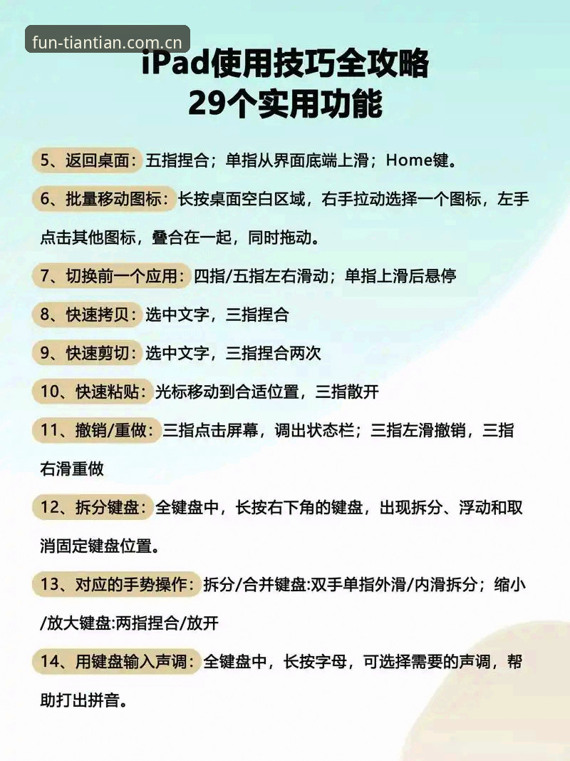 苹果用户必看：天天娱乐平台高效入门的5个关键步骤